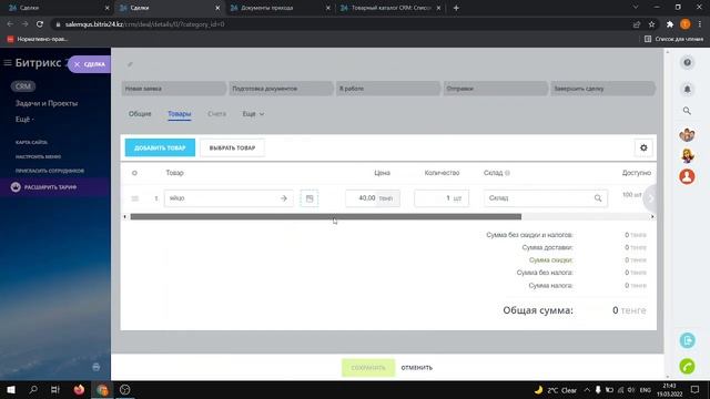 Складской учет в Битрикс24 - IT Dass Solutions смотреть онлайн