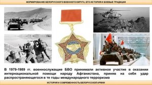 Тема 1. История и современность белорусской армии