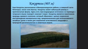 Горы Кавказских Минеральных Вод