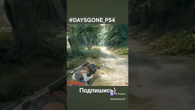 Days gone и Любезный с автоматом #юмор #daysgone #глюки #баги #приколы #zombiesurvivalигры