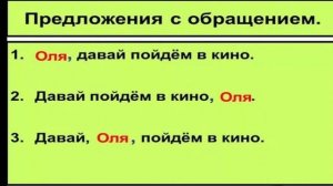 Русский язык. Тема урока:" Обращение".
