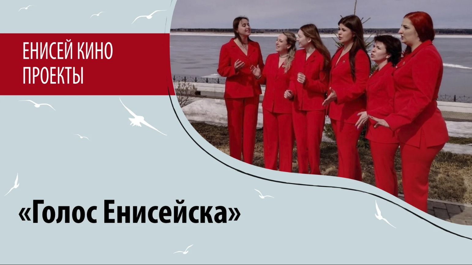 «Голос Енисейска». Часть программы проекта «Культурная столица Красноярья – 2023».