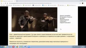 Инструменты симфонического оркестра. Струнно- смычковые инструменты
Автор видео: Людмила Орлова