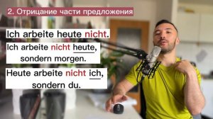 Где же стоит NICHT в предложении?🇩🇪