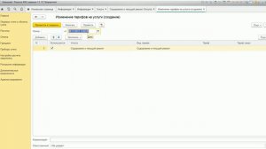 Инфокрафт_ Формула ЖКХ. Настройка услуг из площади