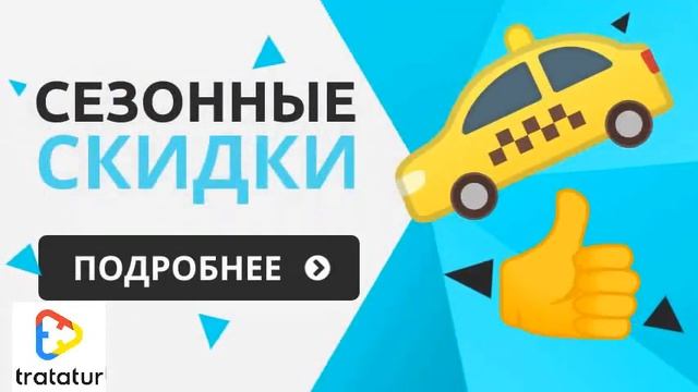 Заказать такси Сочи Вардане - сезонные скидки! смотреть онлайн