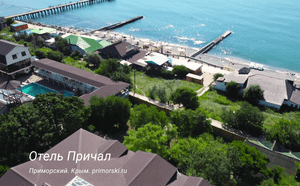 Отель в Крыму Причал Приморский