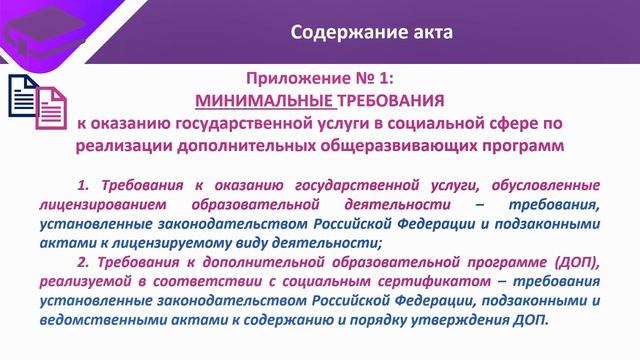 18. Стандарт оказания услуги и изменения в порядке проведения НОК ДОП