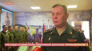25 донских солдат пополнят в осенний призыв Президентский полк