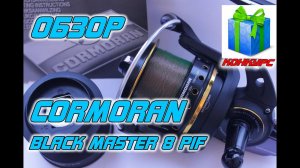 Карповая катушка Cormoran. Конкурс 1.1