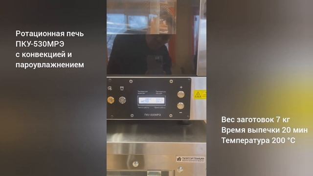 Конвекционная печь с пароувлажнением и ротацией ПКУ-530МРЭ от АО "Тулаторгтехника"