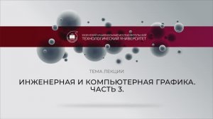 8 Голубева ИЛ Лекция 3  ИКГ 1-4