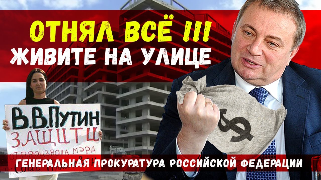 Им больше негде жить! Именем РФ вы БОМЖ. Как суды Краснодара выкинули на улицу 1000 семей без всего!