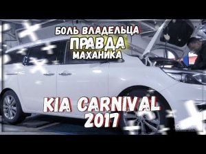 Ремонт Киа Карнивал 2.2 D4HB 2017 года ЕГР