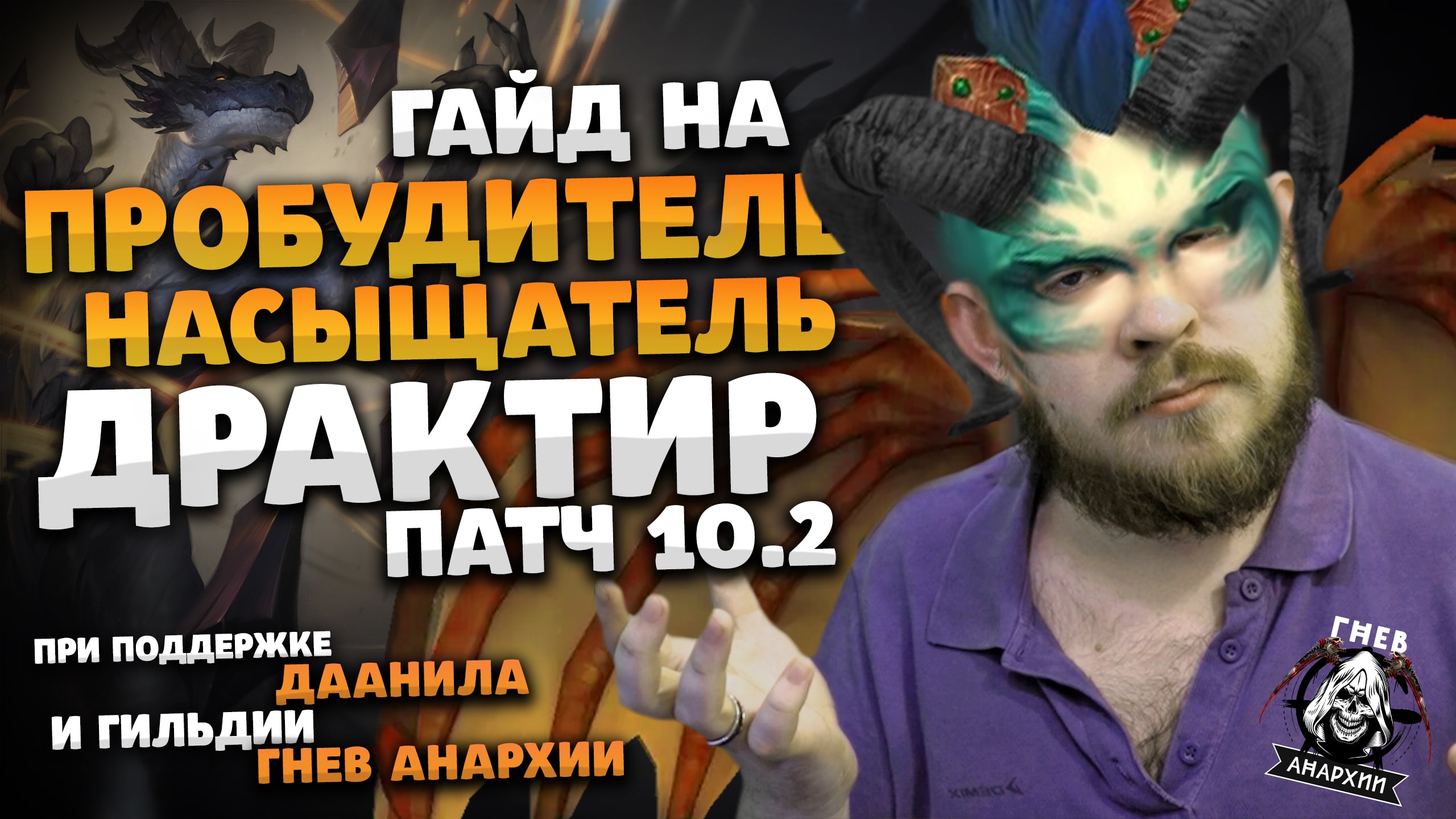 Драктир 10.1