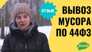 Как вывозят мусор бюджетные учреждения