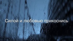 «Дух Святой прийди» Виталий Ефремочкин, 2020 альбом «В Тебе судьба моя»
