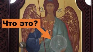 Круглый шар в руках Архангелов Михаила и Гавриила - что это?