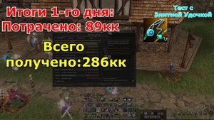 Lineage 2 - Рыбалка.  Гайд по АФК ФАРМУ АДЕНЫ. Тест удочек, локаций, настроек.  Ruoff Main в 2024.