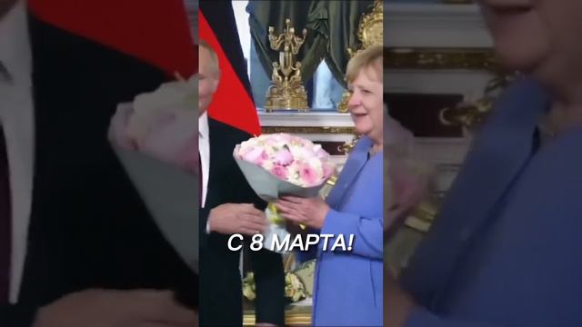 С 8 марта милые дамы💐 #8марта #женскийдень #президент #цветы