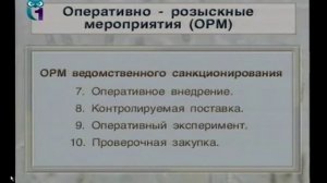 Основы оперативно розыскной деятельности