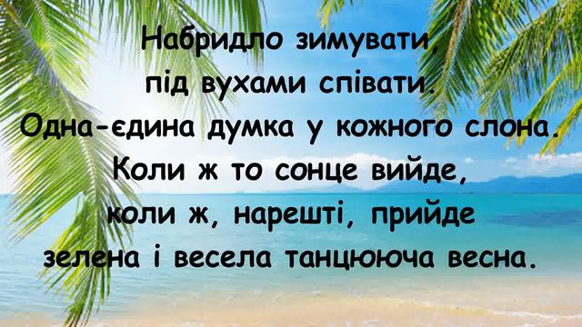 "Зелене слоненя" муз. І. Кириліної плюс зі словами