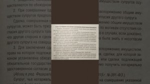 Семейный кодекс РФ. Статья 35. Владение, пользование и распоряжение общим имуществом супругов.