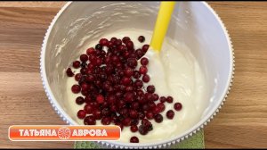 Пирог с клюквой на заварном бисквите.  Невероятно вкусно!!!