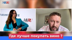 Винодел посоветовал где лучше покупать качественное вино
