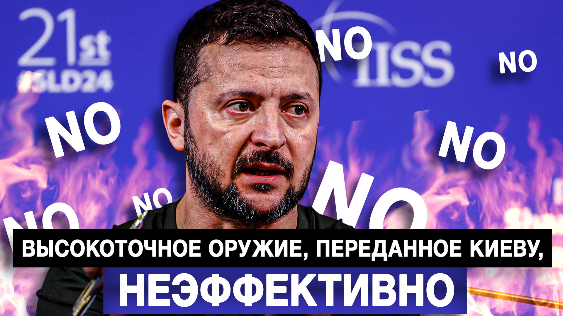 Высокоточное оружие, переданное Киеву, неэффективно