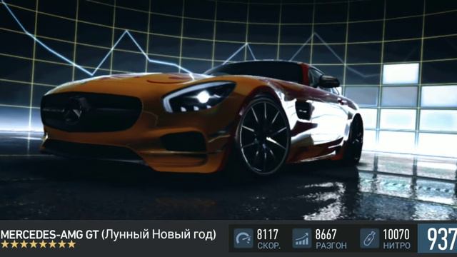 Need for Speed No Limits - Mercedes-AMG GT (Lunar New Year) - Tuning Unlocked смотреть онлайн