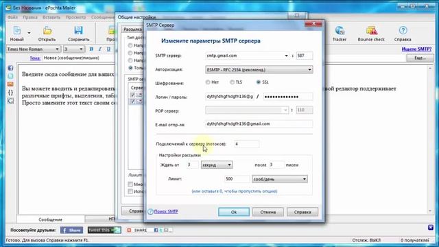 Как настроить Epochta Mailer через бесплатные SMTP (Ноу Хау)