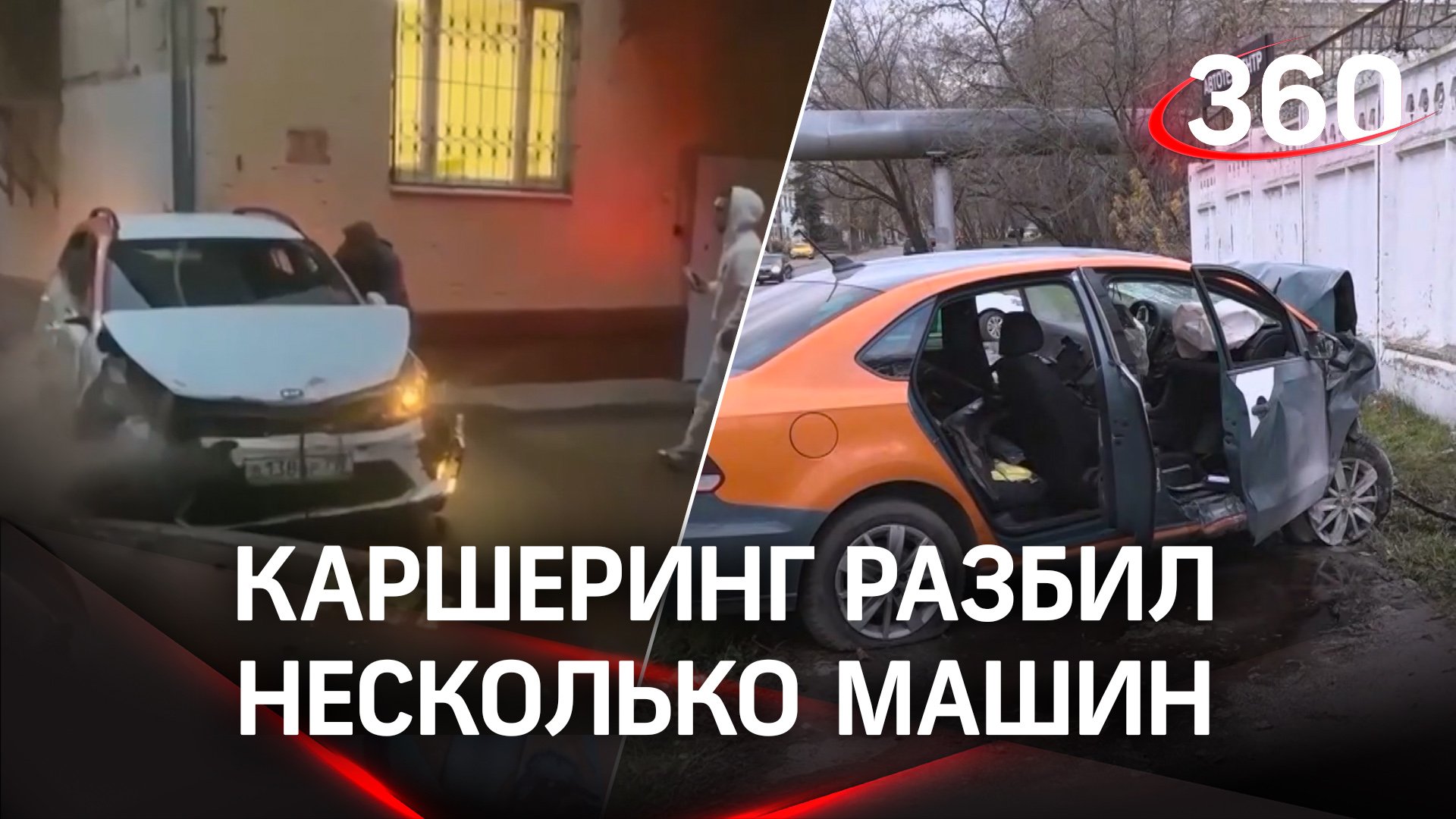 Каршеринг в Москве разбил несколько машин