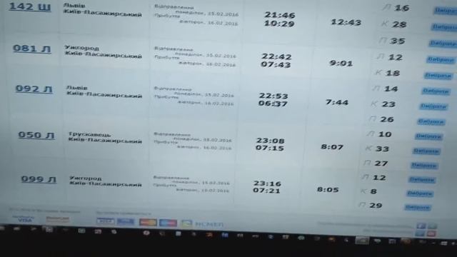 Билет на поезд КИЕВ ЛЬВОВ КИЕВ смотреть онлайн
