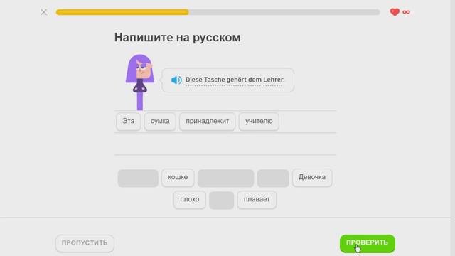 Duolingo курс немецкого языка - Модуль 2 Раздел 2 Тема 5 Употребите дательный падеж Урок 1 - Д65 смотреть онлайн