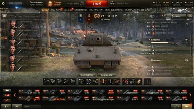 VK 168.01 (P)/Как пробить/Слабые места
