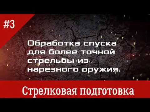 Обработка спуска на нарезном оружии. 