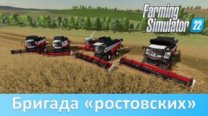 Farming Simulator 22  - Обзор модов современных комбайнов от "Ростсельмаша"