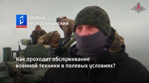 Как проходит обслуживание военной техники в полевых условиях?