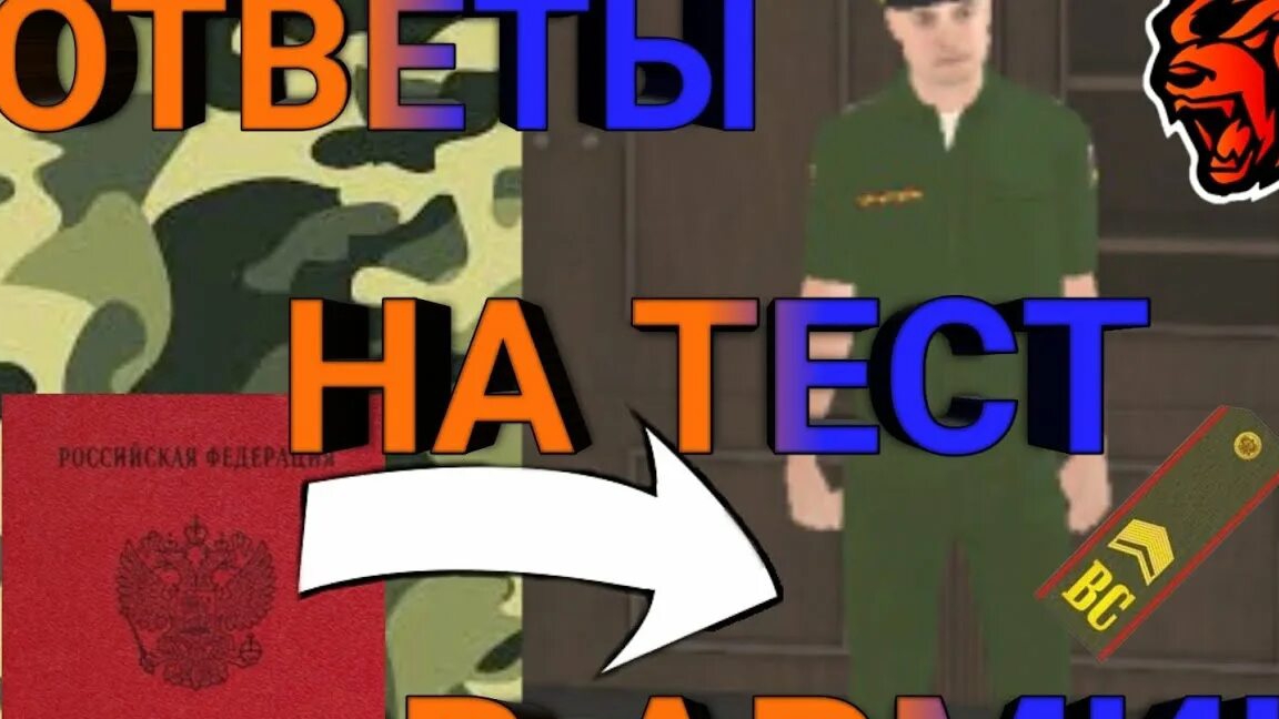 Как УСТРОИТЬСЯ в армию? И получить 2 РАНГ?
//BLACK RUSSIA//
