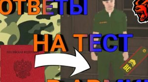 Как УСТРОИТЬСЯ в армию? И получить 2 РАНГ?
//BLACK RUSSIA//