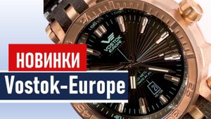 Часы Vostok Europe. Секреты производства из первых уст!