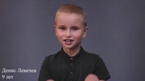 Денис Левичев, 9 лет,  видеовизитка