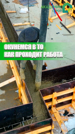 Оказались на стройплощадке👷 Смотрим как проходит заливка ростверков компанией "Академик Строй"🤔