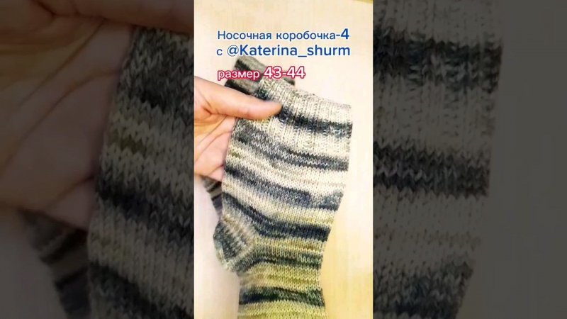 Носочная коробочка-4 с @Katerina_Shurm /Февраль #shorts