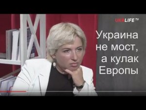 Украина не будет мостом