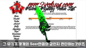 머더 미스터리2 무기들의 가치에 대해서 알아보자!! [Roblox MM2 Value list] - 허탈