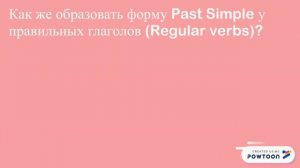 Past Simple. Regular Verbs