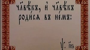 Священный язык. Н.П. Саблина. Урок 30 Буква Кси Пси