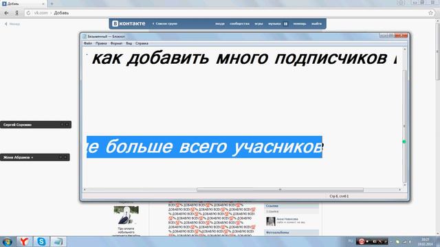 Как сделать много подписчиков ВКонтакте!!! Легко и просто!! смотреть онлайн